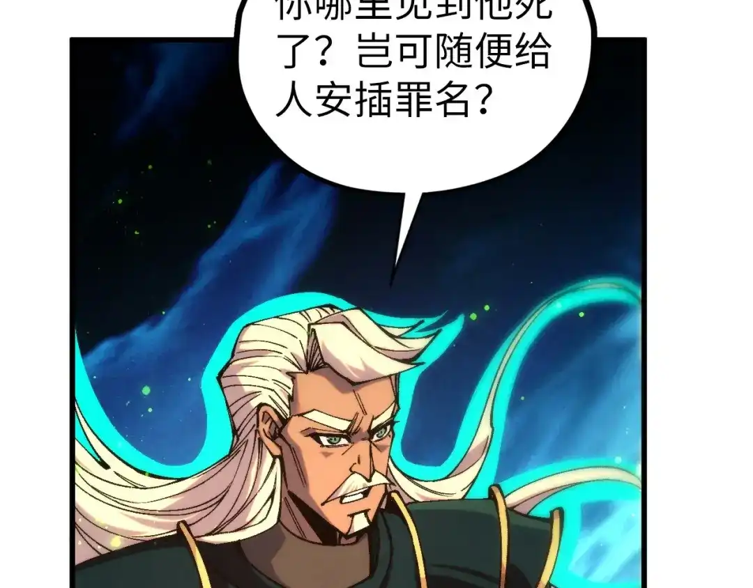 这一世我要当至尊 第544话 东门远 第95页