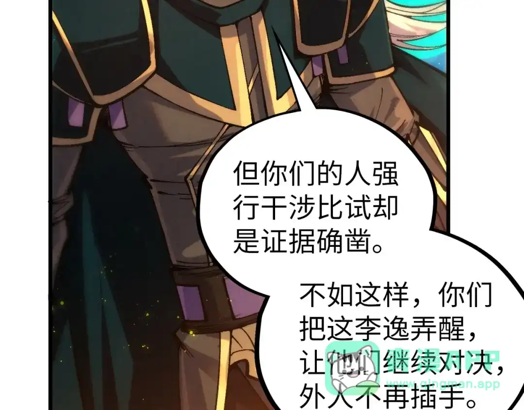 这一世我要当至尊 第544话 东门远 第96页