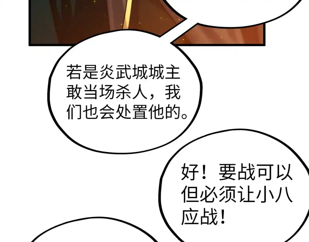 这一世我要当至尊 第544话 东门远 第97页