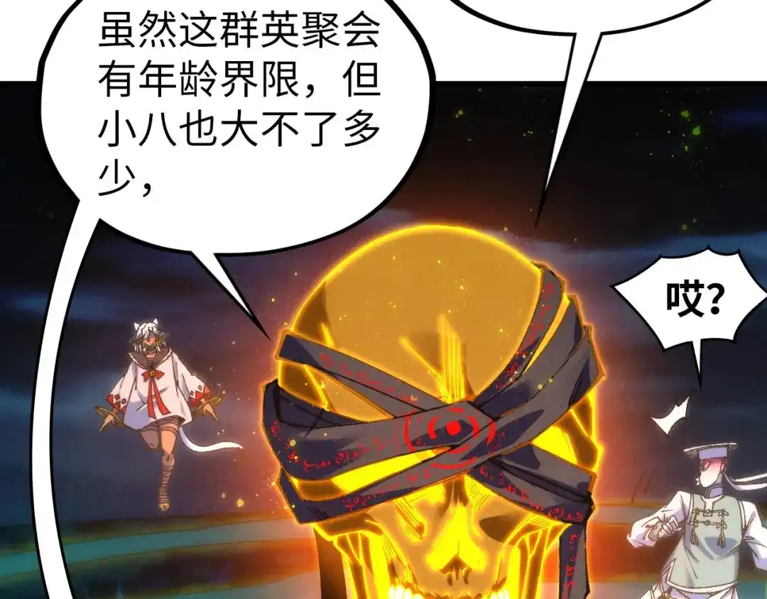 这一世我要当至尊 第544话 东门远 第98页