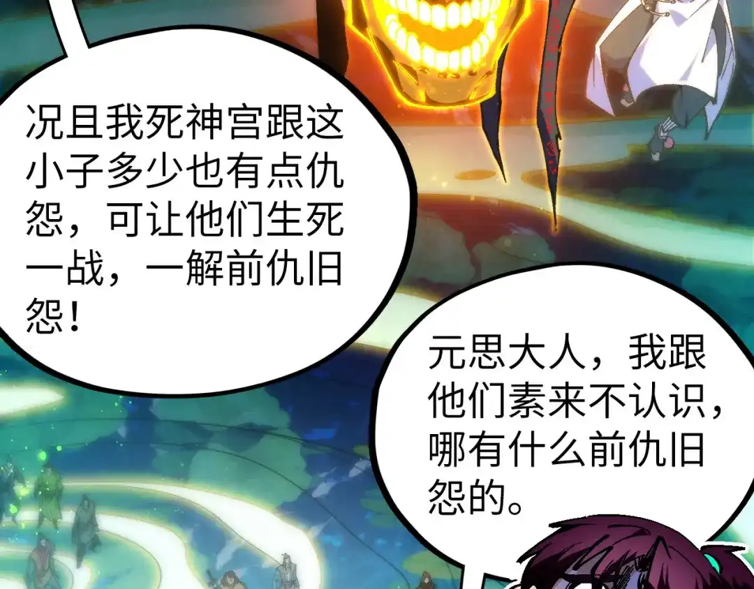 这一世我要当至尊 第544话 东门远 第99页