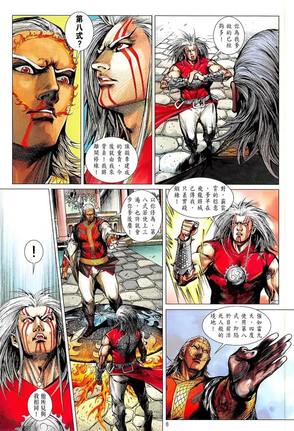 第8页