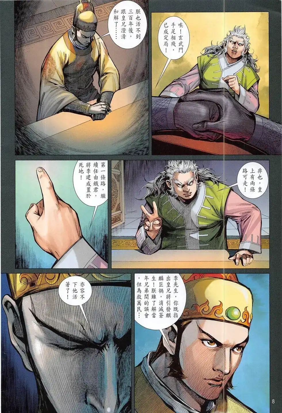 第8页