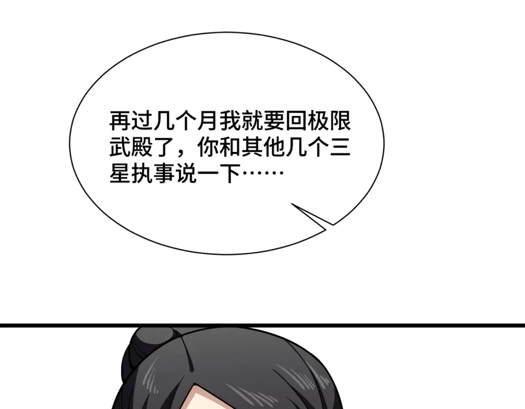 高武：天才只是见我的门槛！ 第23话 天才 第104页