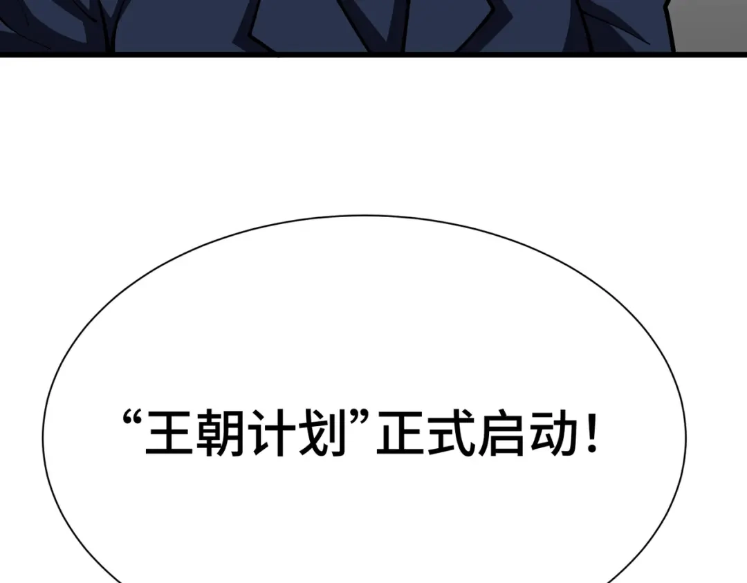 高武：天才只是见我的门槛！ 第23话 天才 第106页