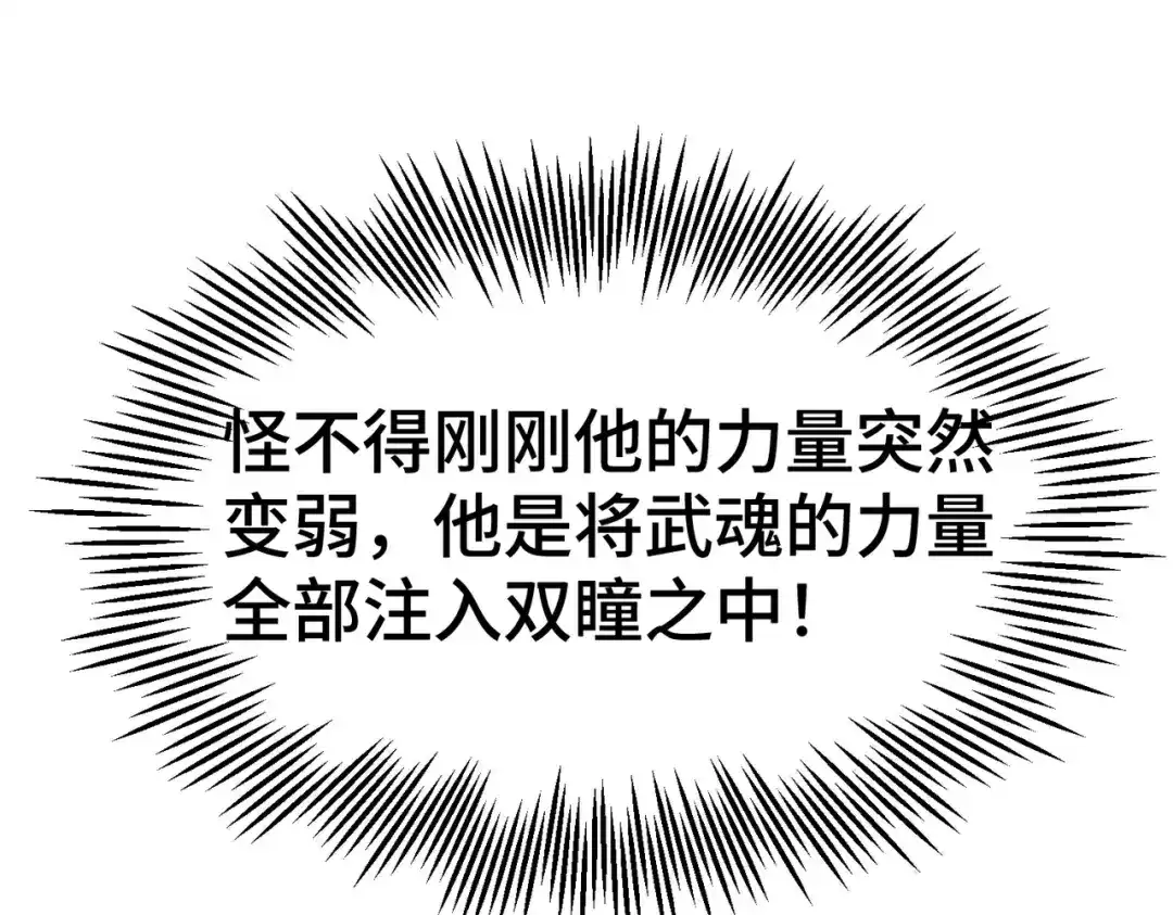 高武：天才只是见我的门槛！ 第23话 天才 第4页