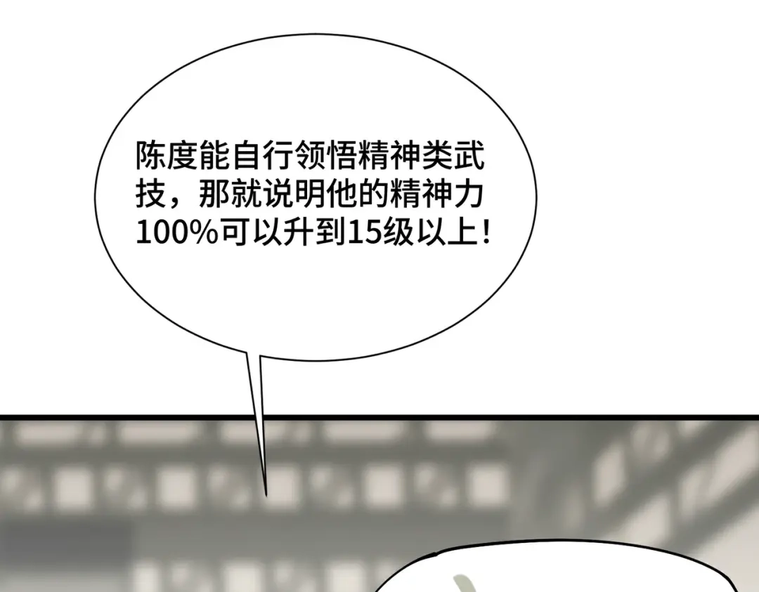 高武：天才只是见我的门槛！ 第23话 天才 第51页