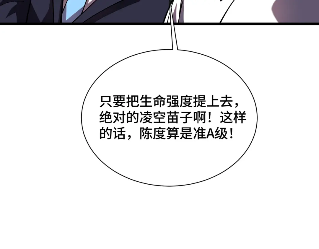 高武：天才只是见我的门槛！ 第23话 天才 第53页