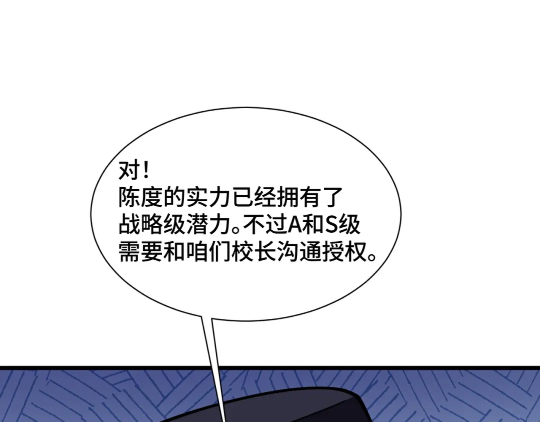 高武：天才只是见我的门槛！ 第23话 天才 第57页