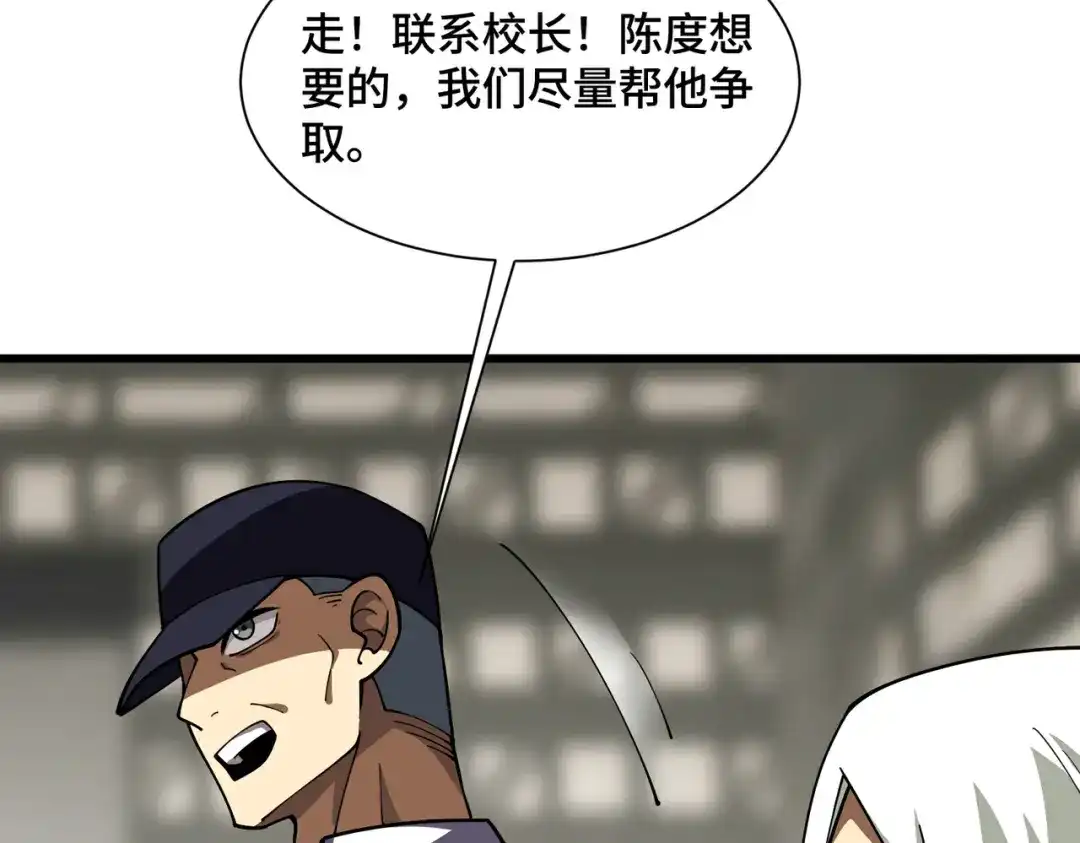 高武：天才只是见我的门槛！ 第23话 天才 第60页