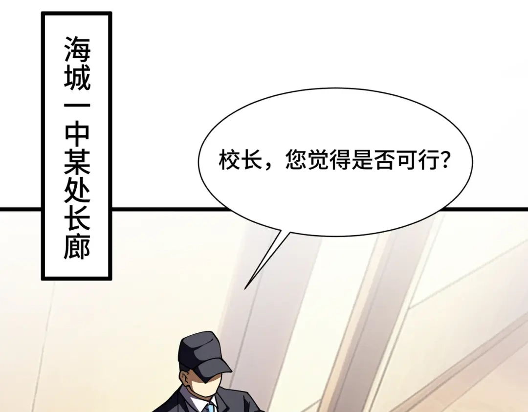高武：天才只是见我的门槛！ 第23话 天才 第63页
