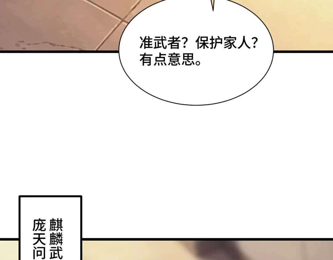 高武：天才只是见我的门槛！ 第23话 天才 第65页