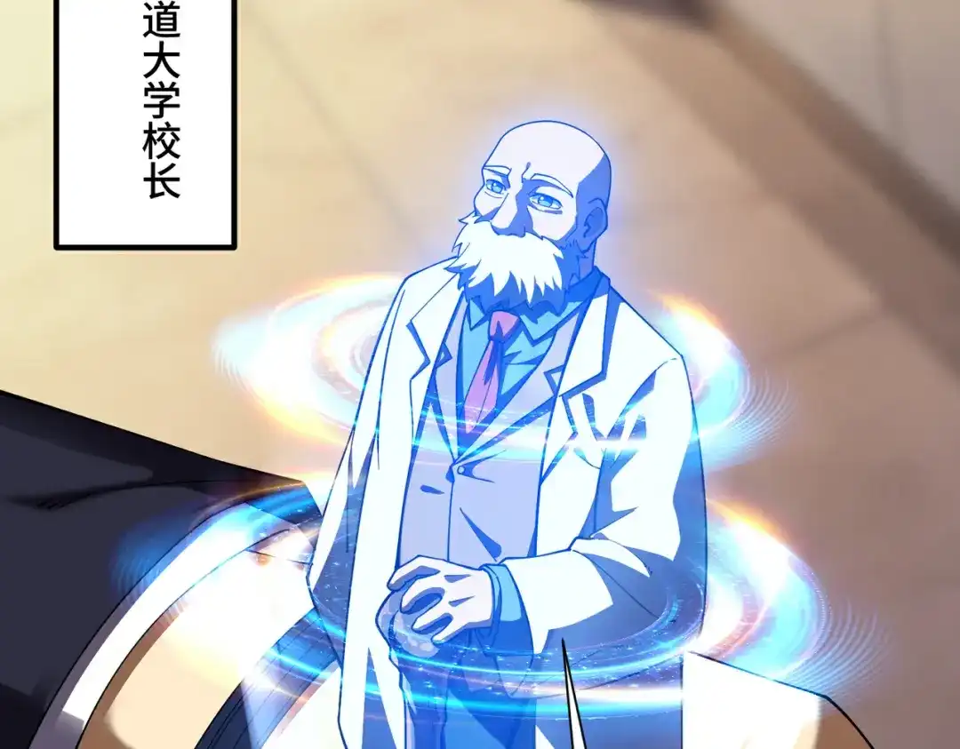 高武：天才只是见我的门槛！ 第23话 天才 第66页