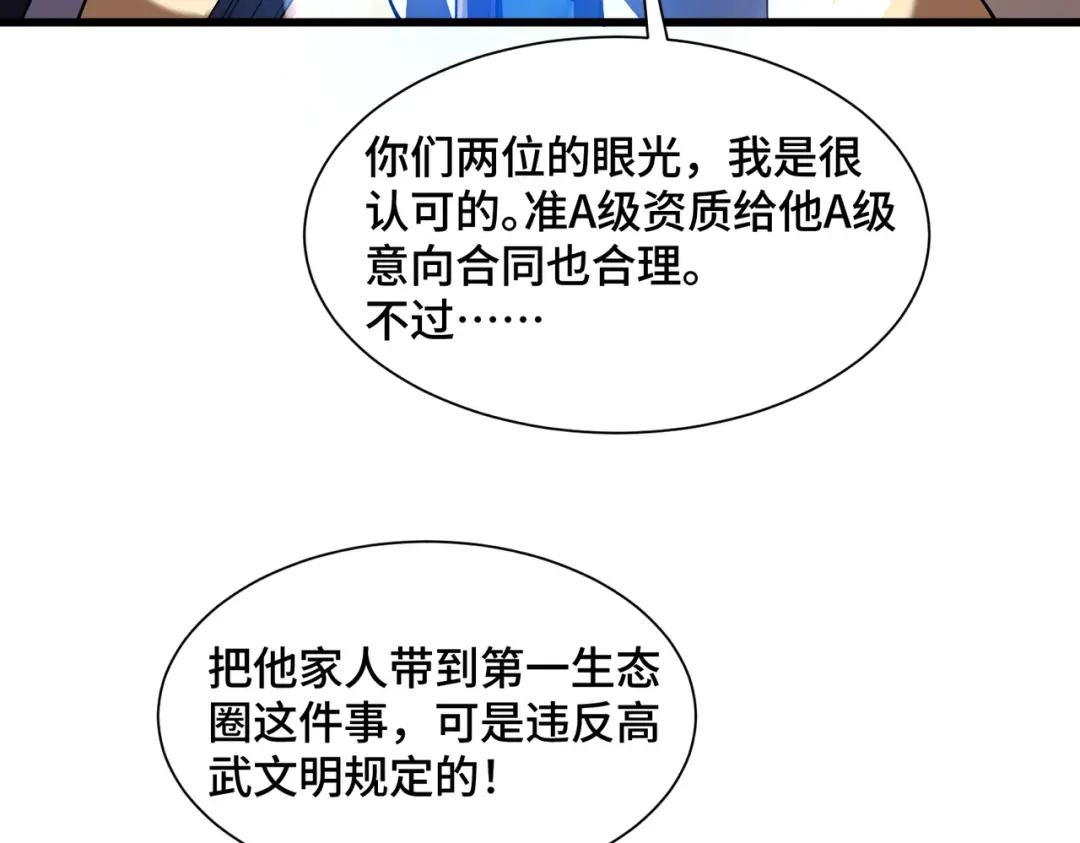 高武：天才只是见我的门槛！ 第23话 天才 第67页