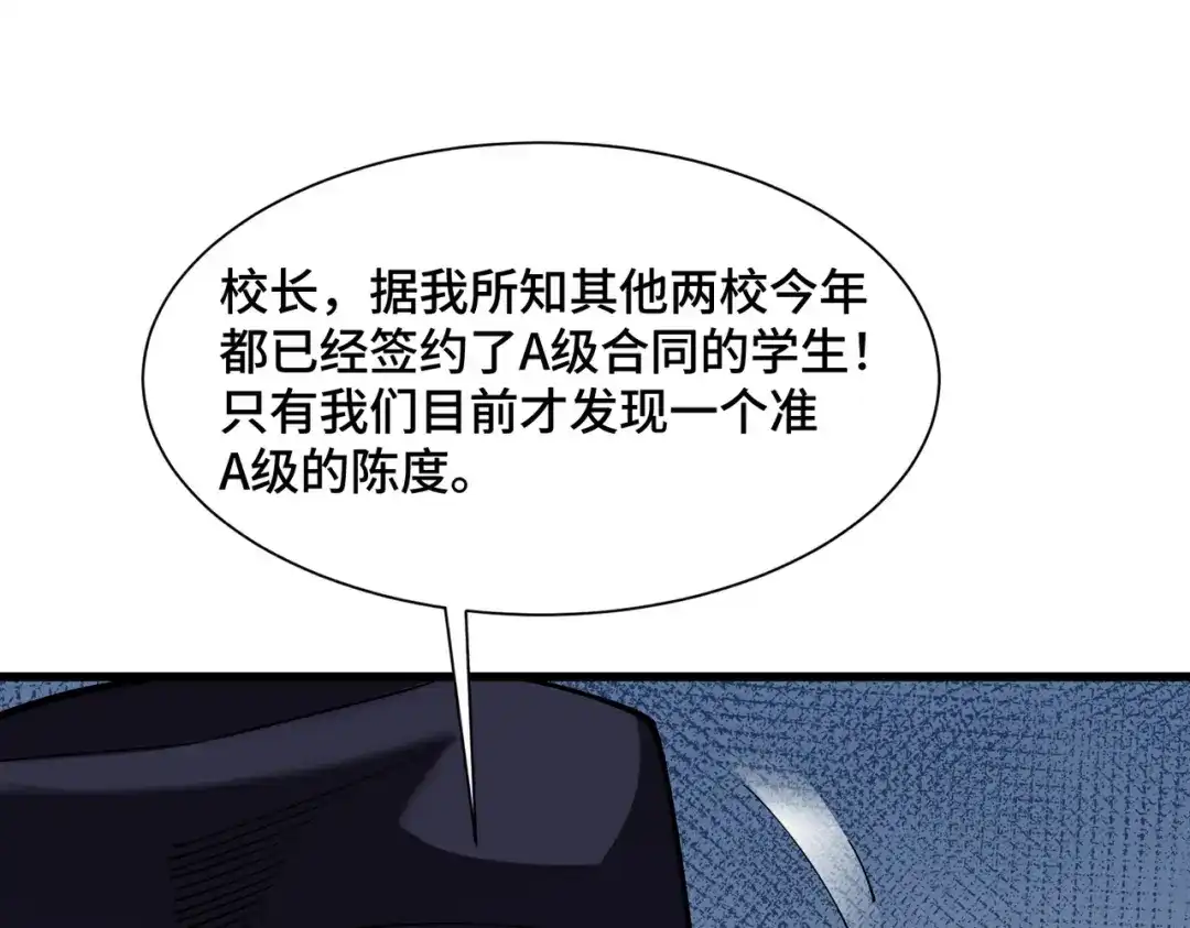 高武：天才只是见我的门槛！ 第23话 天才 第71页