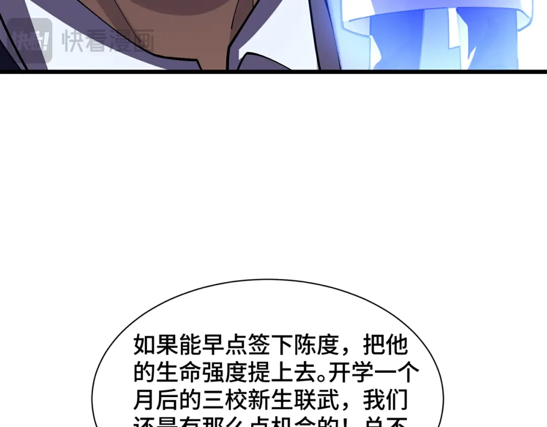 高武：天才只是见我的门槛！ 第23话 天才 第73页