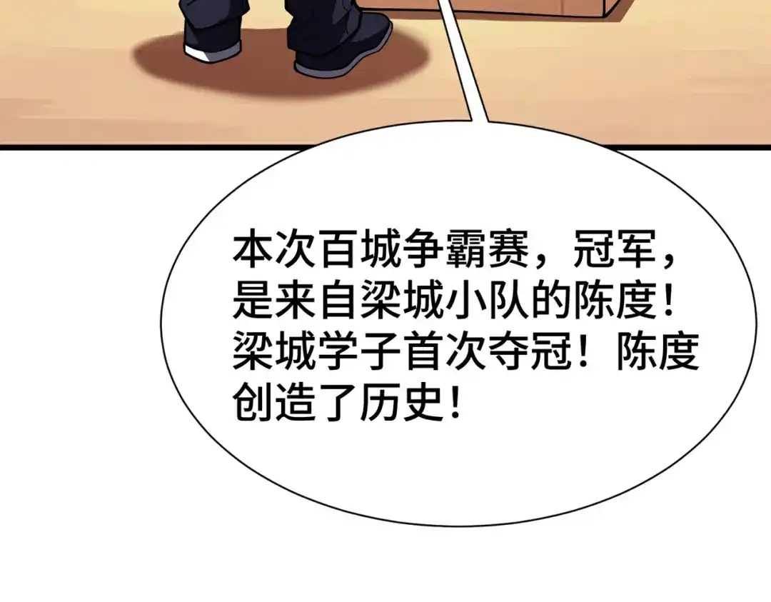 高武：天才只是见我的门槛！ 第23话 天才 第83页