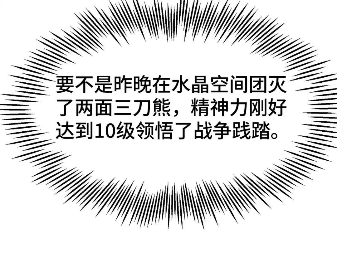 高武：天才只是见我的门槛！ 第23话 天才 第88页