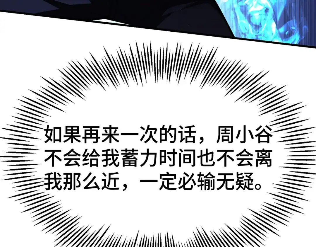 高武：天才只是见我的门槛！ 第23话 天才 第91页