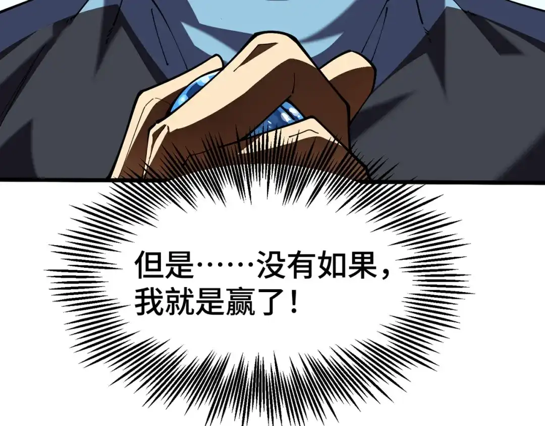 高武：天才只是见我的门槛！ 第23话 天才 第93页