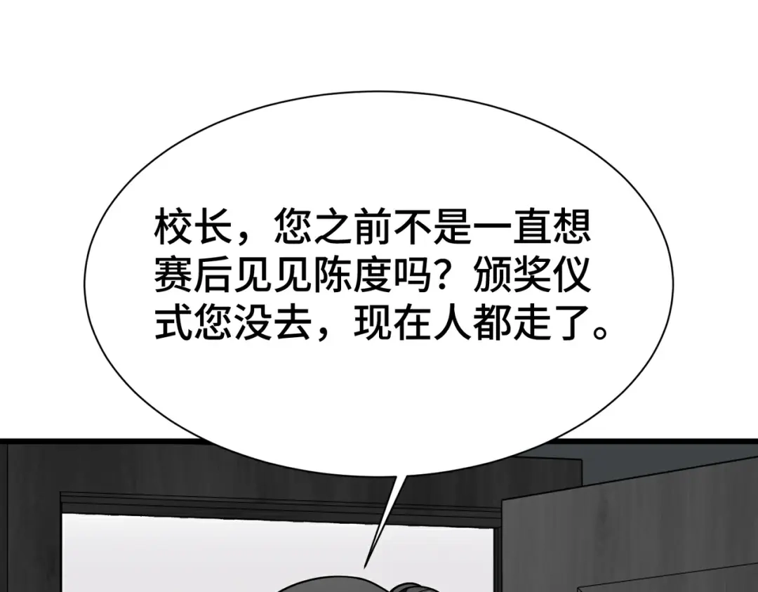 高武：天才只是见我的门槛！ 第23话 天才 第99页