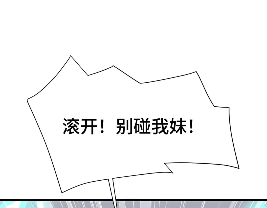高武：天才只是见我的门槛！ 第24话 新的危机 第110页