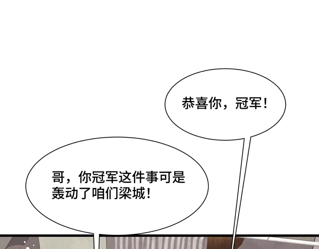 高武：天才只是见我的门槛！ 第24话 新的危机 第12页