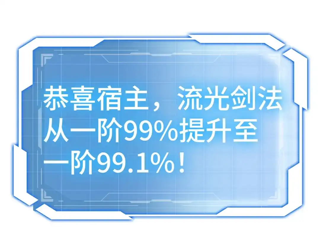 高武：天才只是见我的门槛！ 第24话 新的危机 第121页