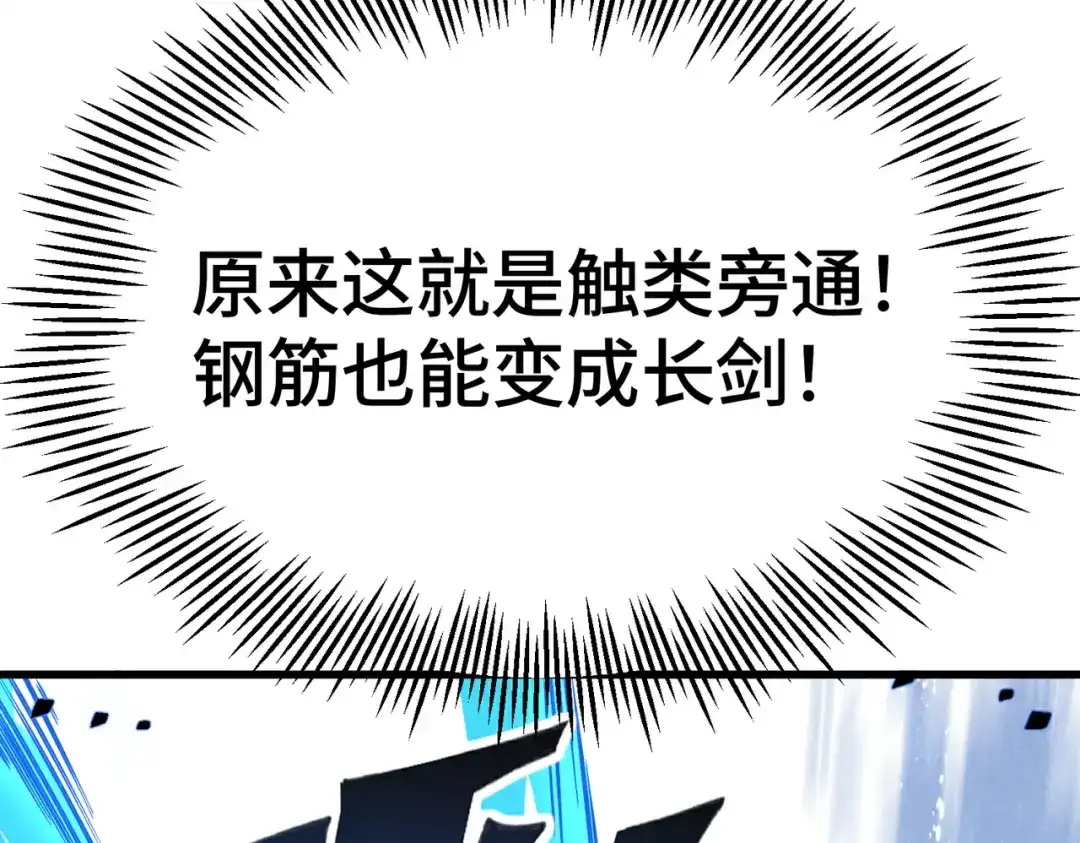 高武：天才只是见我的门槛！ 第24话 新的危机 第124页