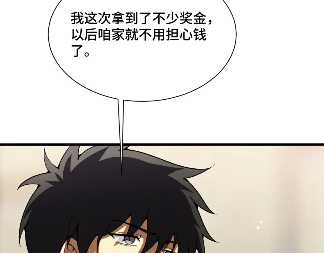 高武：天才只是见我的门槛！ 第24话 新的危机 第15页