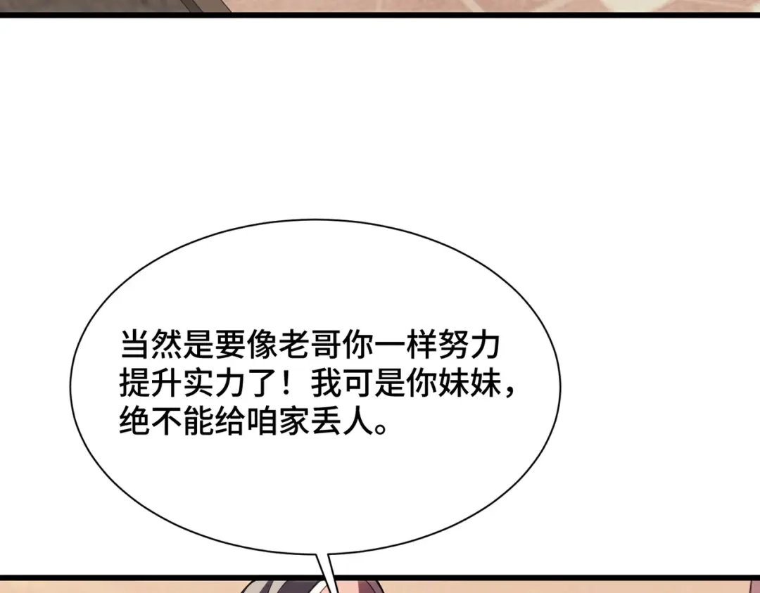 高武：天才只是见我的门槛！ 第24话 新的危机 第24页