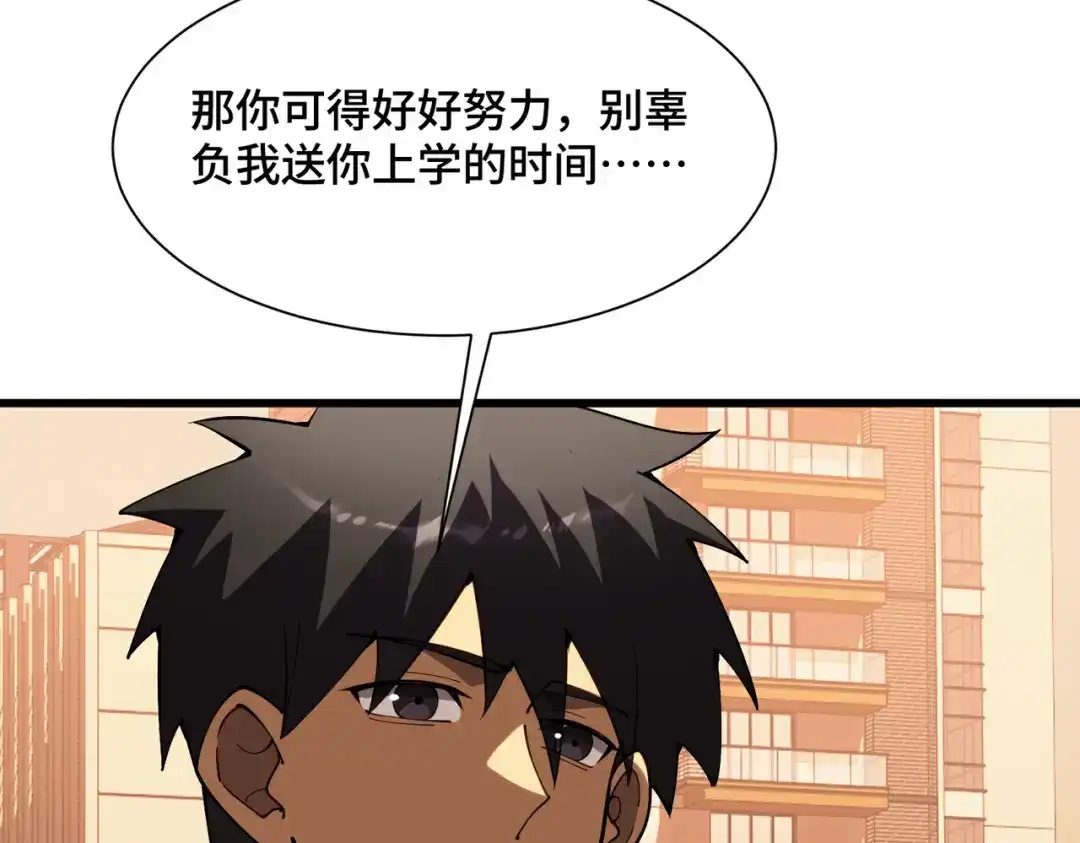 高武：天才只是见我的门槛！ 第24话 新的危机 第27页
