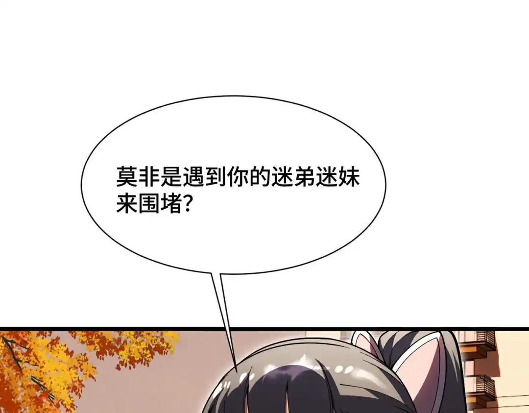 高武：天才只是见我的门槛！ 第24话 新的危机 第34页