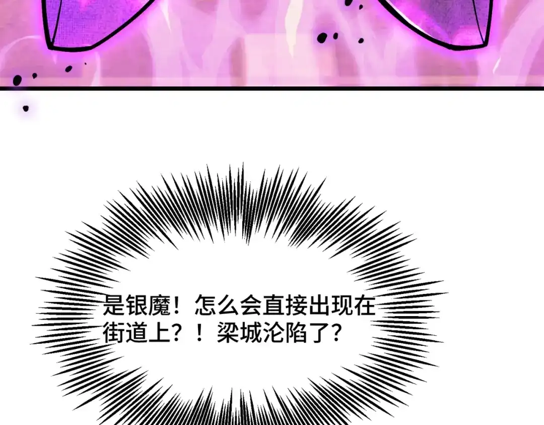 高武：天才只是见我的门槛！ 第24话 新的危机 第41页