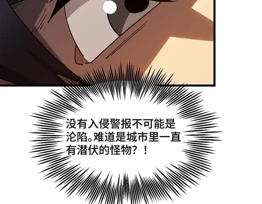 高武：天才只是见我的门槛！ 第24话 新的危机 第45页