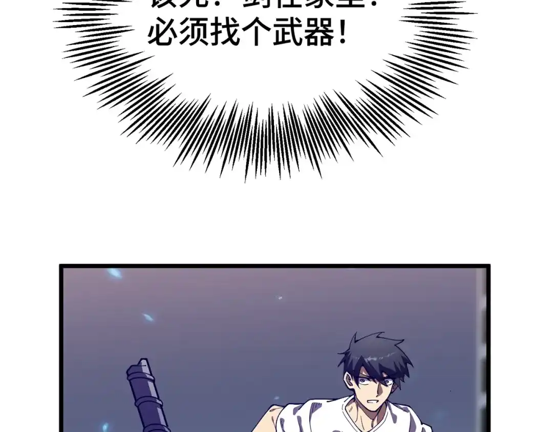 高武：天才只是见我的门槛！ 第24话 新的危机 第65页