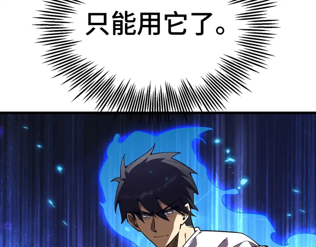 高武：天才只是见我的门槛！ 第24话 新的危机 第69页