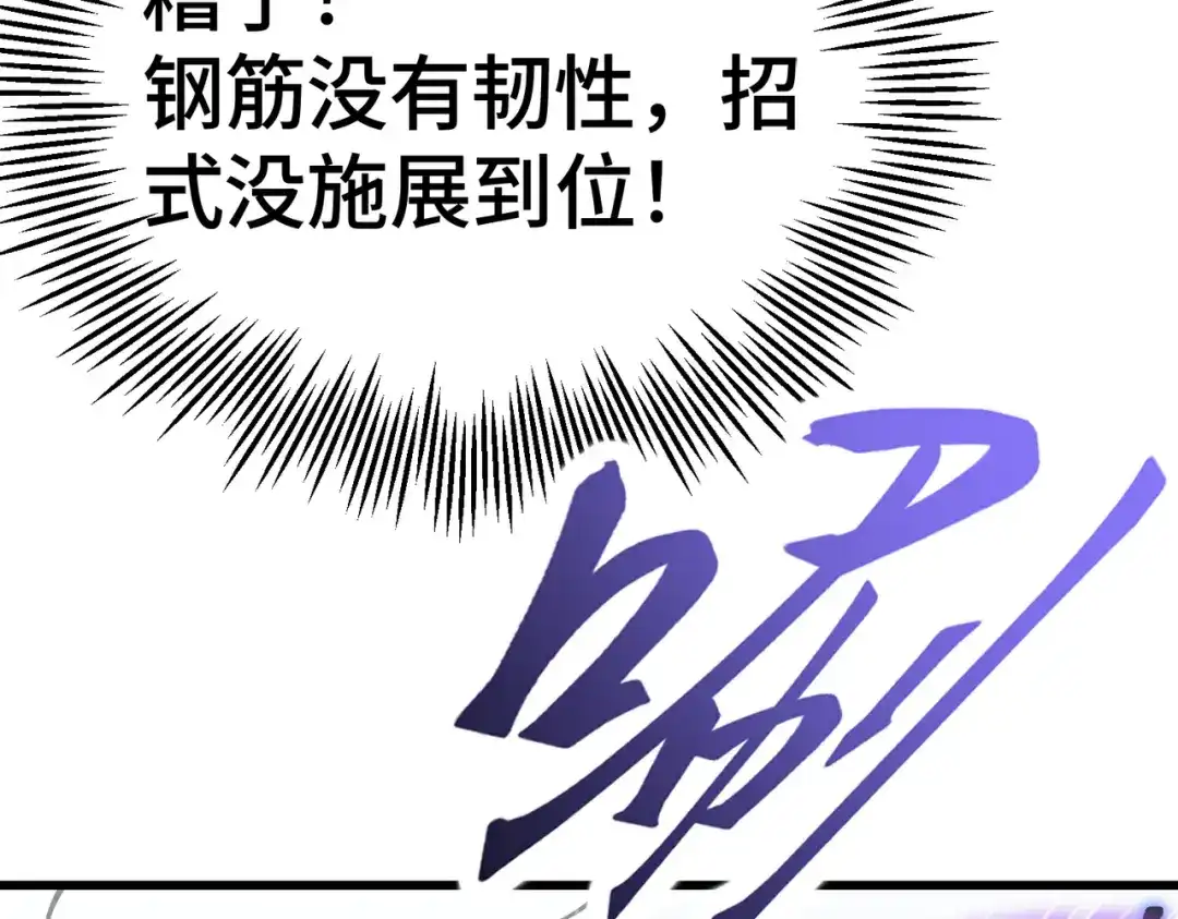 高武：天才只是见我的门槛！ 第24话 新的危机 第85页
