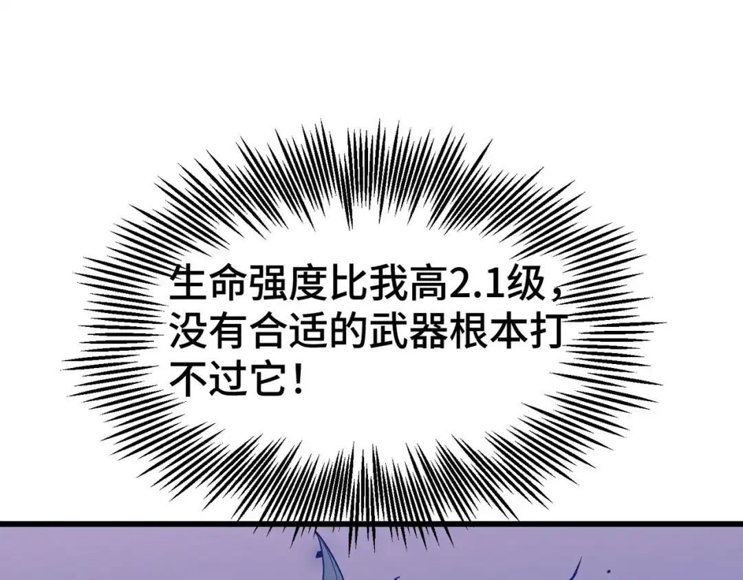 高武：天才只是见我的门槛！ 第24话 新的危机 第93页