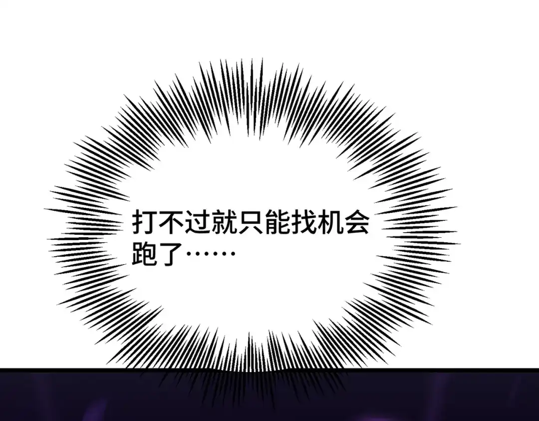 高武：天才只是见我的门槛！ 第24话 新的危机 第96页