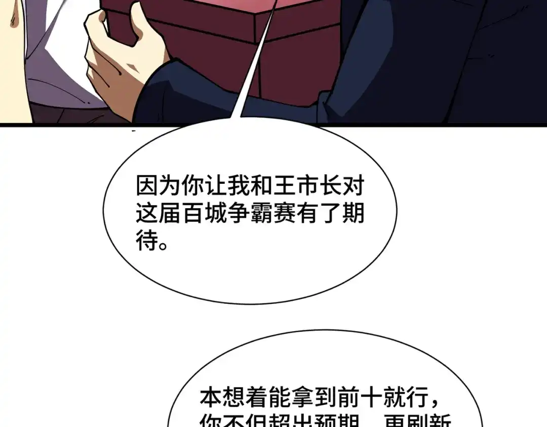 高武：天才只是见我的门槛！ 第25话 崩塌 第106页