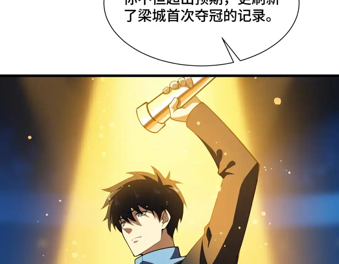 高武：天才只是见我的门槛！ 第25话 崩塌 第107页