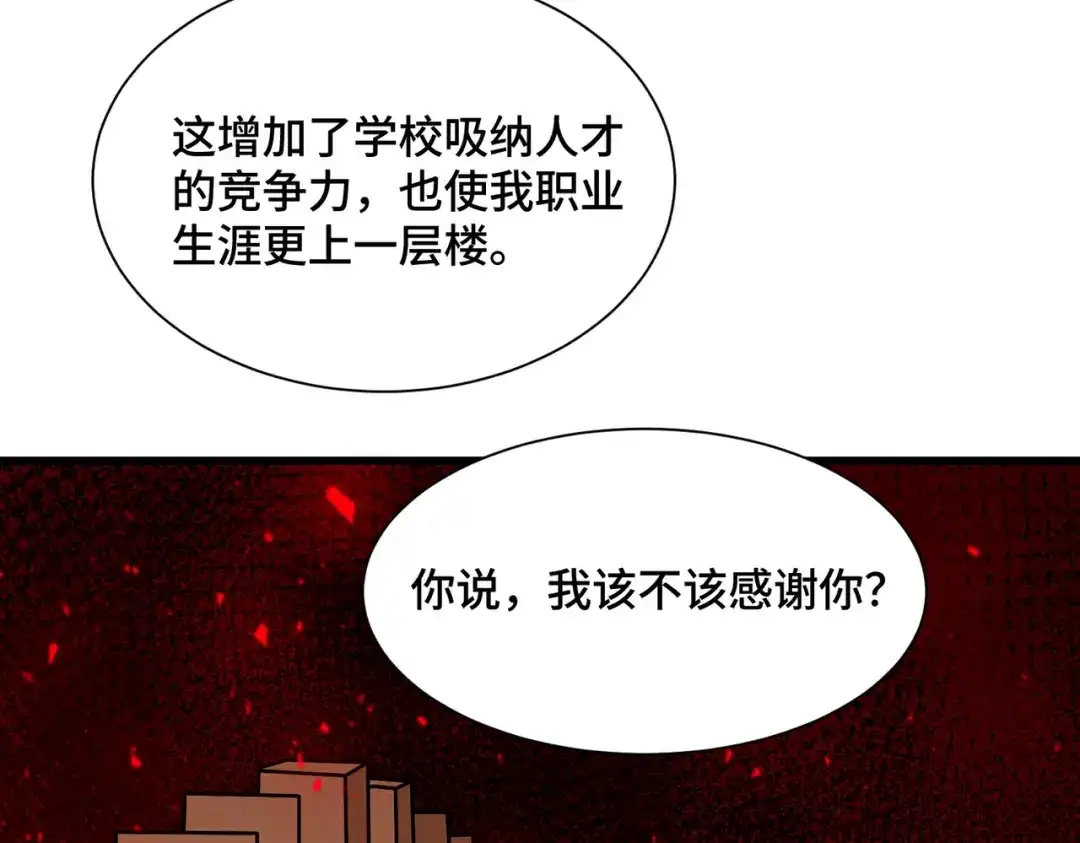 高武：天才只是见我的门槛！ 第25话 崩塌 第110页