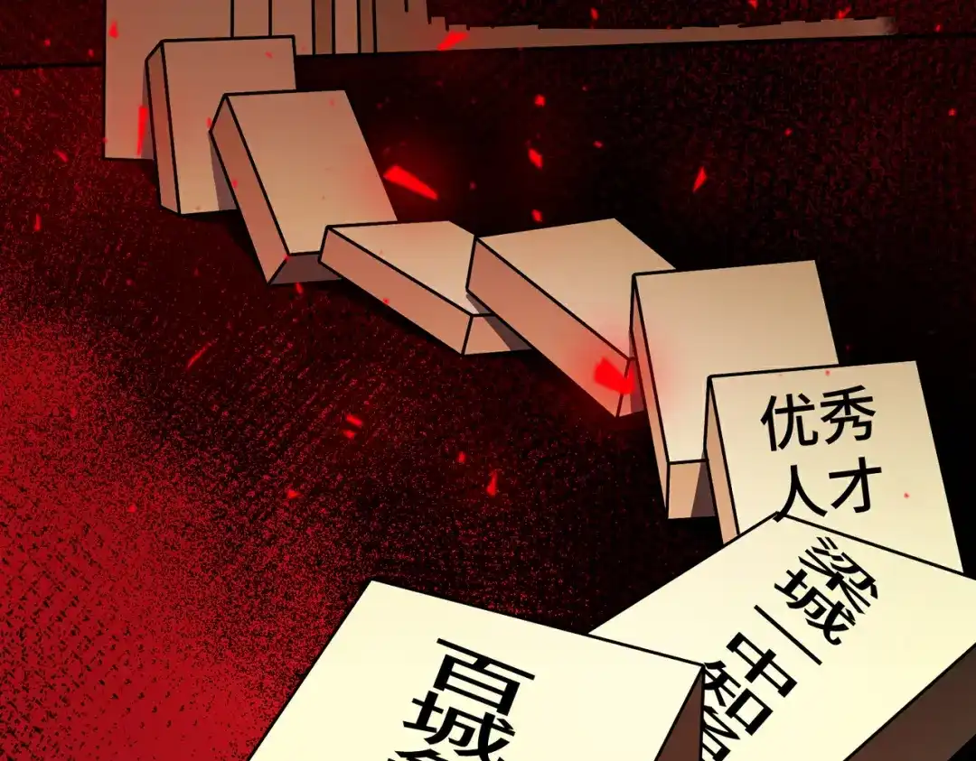 高武：天才只是见我的门槛！ 第25话 崩塌 第111页