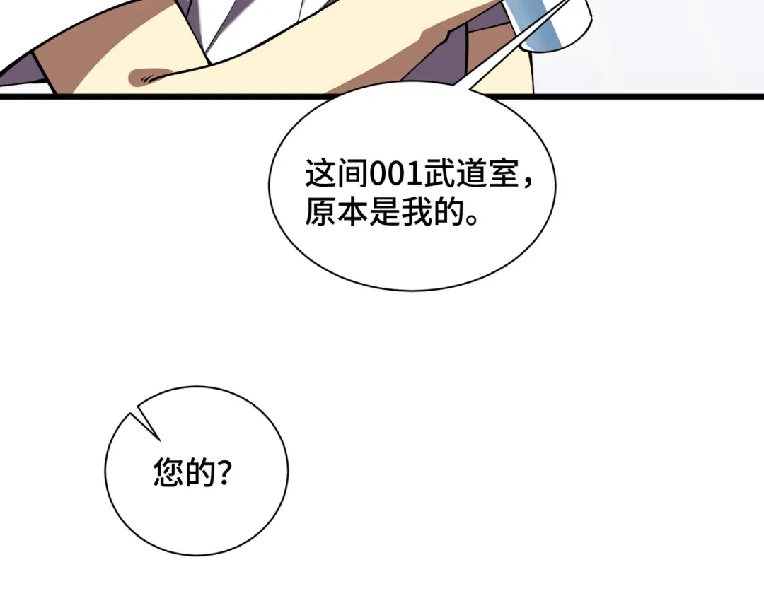 高武：天才只是见我的门槛！ 第25话 崩塌 第120页