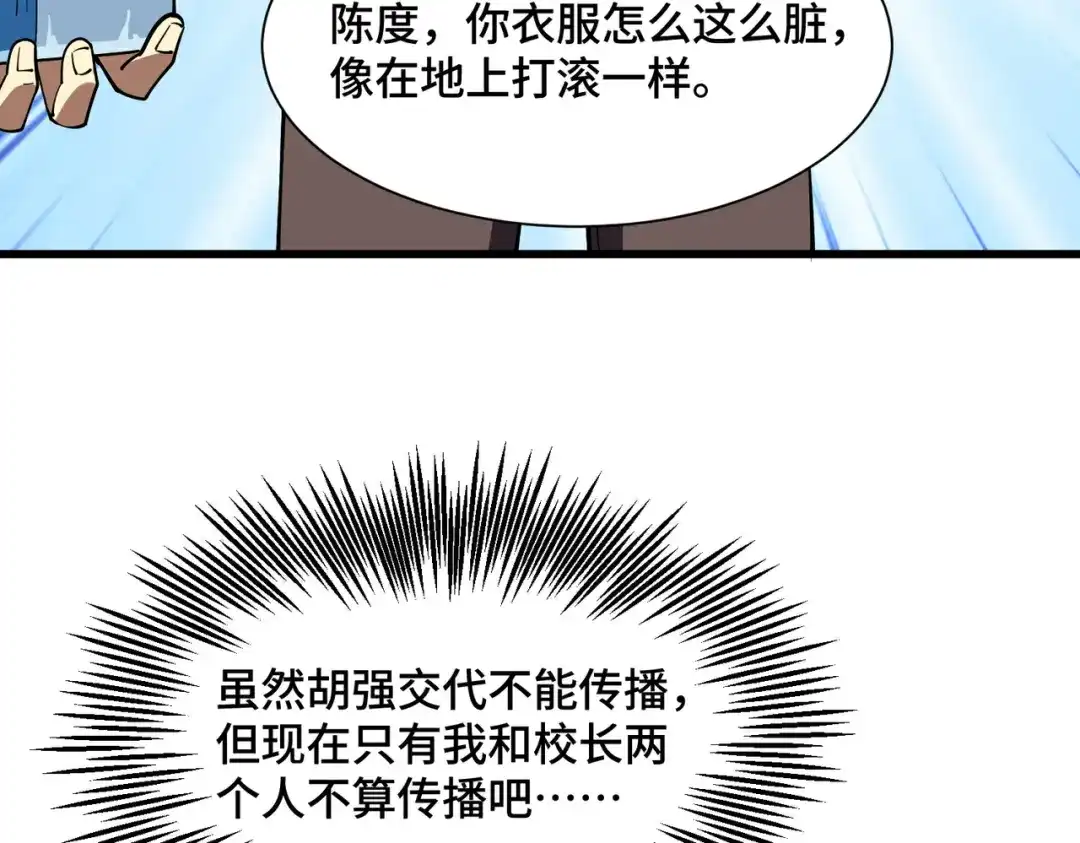 高武：天才只是见我的门槛！ 第25话 崩塌 第125页