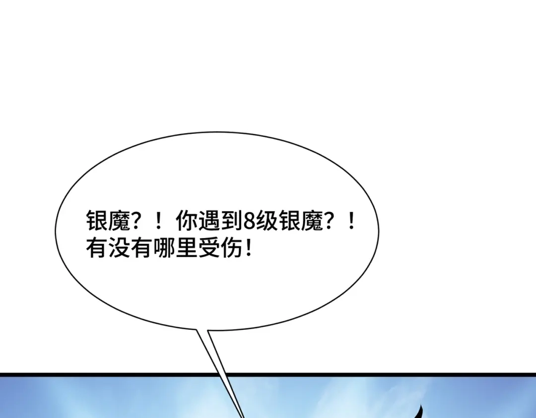 高武：天才只是见我的门槛！ 第25话 崩塌 第132页