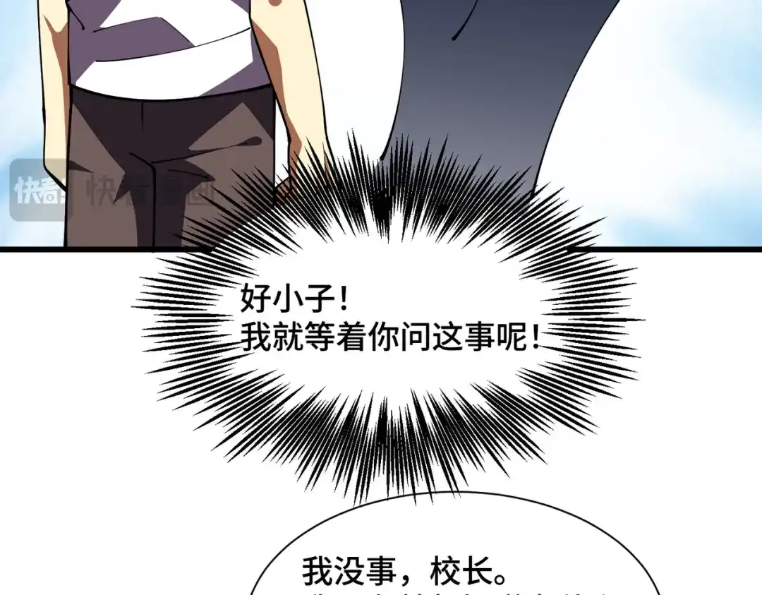 高武：天才只是见我的门槛！ 第25话 崩塌 第134页