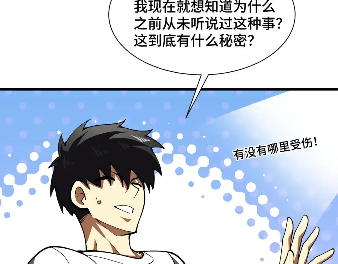 高武：天才只是见我的门槛！ 第25话 崩塌 第135页