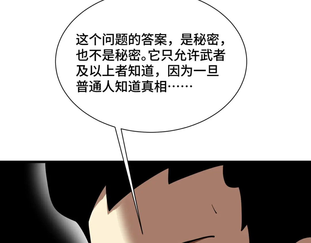 高武：天才只是见我的门槛！ 第25话 崩塌 第137页